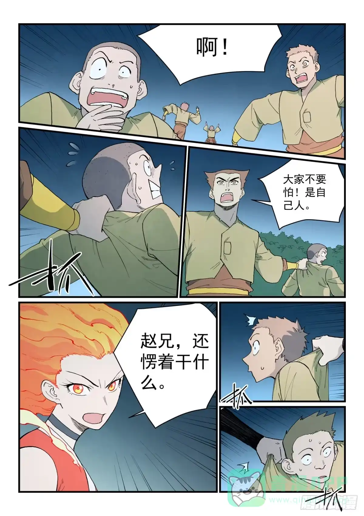 第902话-星武神诀-发飙的蜗牛（第6张）