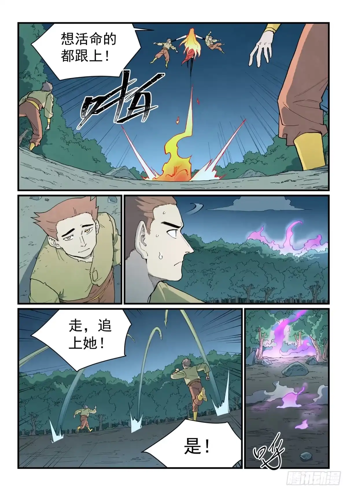 第902话-星武神诀-发飙的蜗牛（第7张）