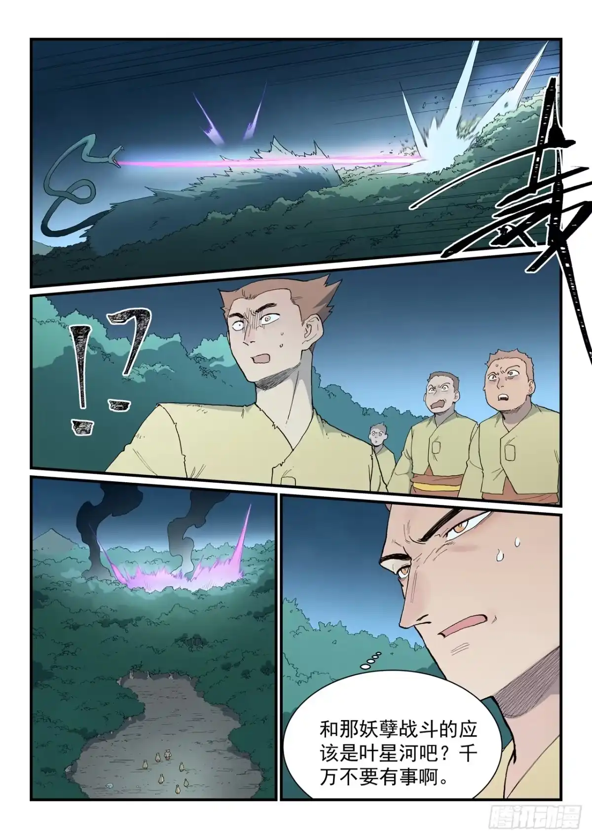 第902话-星武神诀-发飙的蜗牛（第4张）