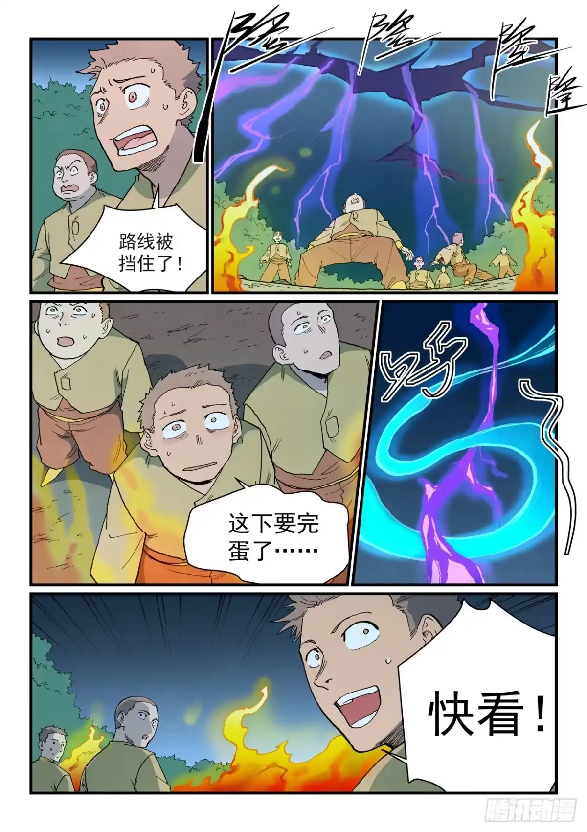 第903话-星武神诀-发飙的蜗牛（第9张）