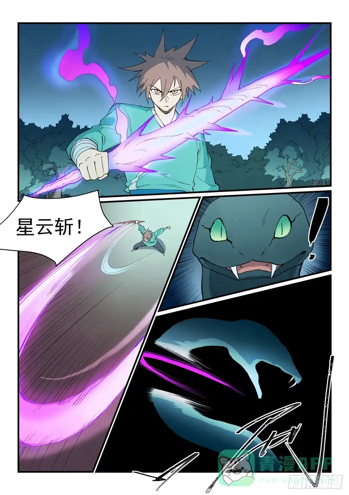 第903话-星武神诀-发飙的蜗牛（第6张）