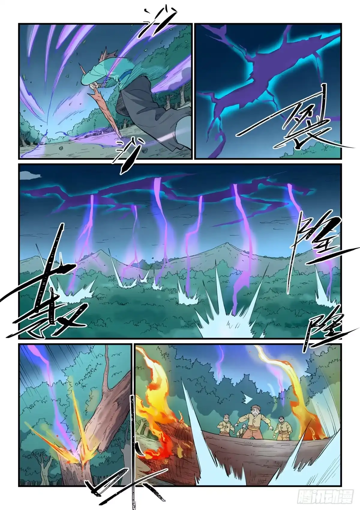 第903话-星武神诀-发飙的蜗牛（第8张）