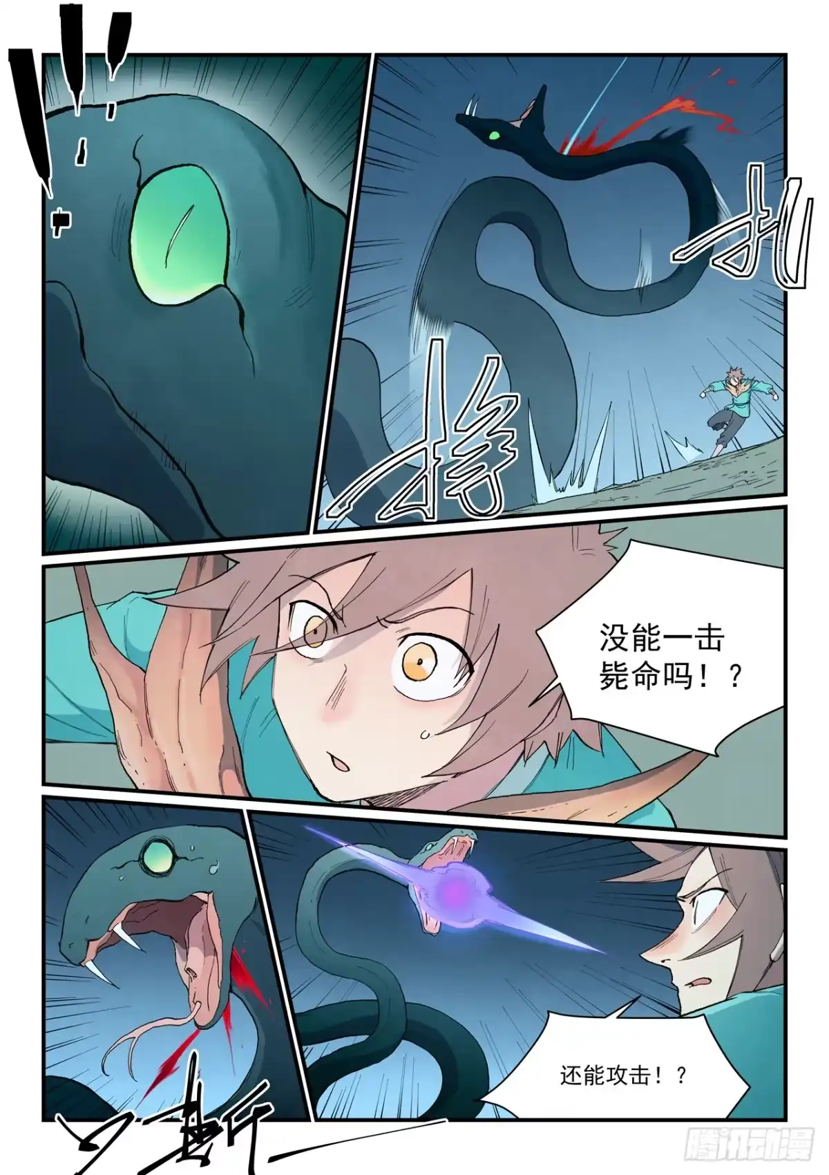 第903话-星武神诀-发飙的蜗牛（第3张）