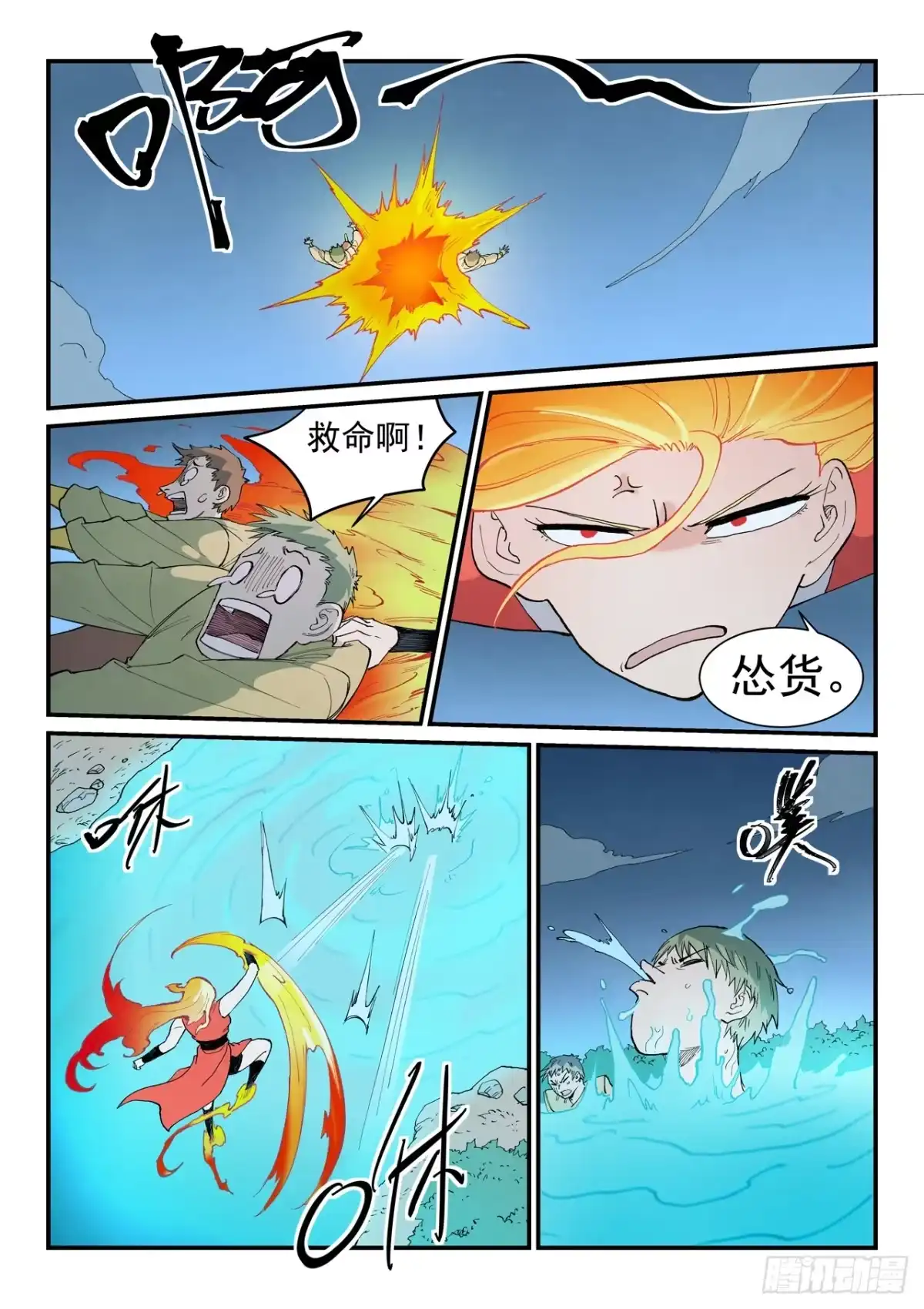 第904话-星武神诀-发飙的蜗牛（第3张）