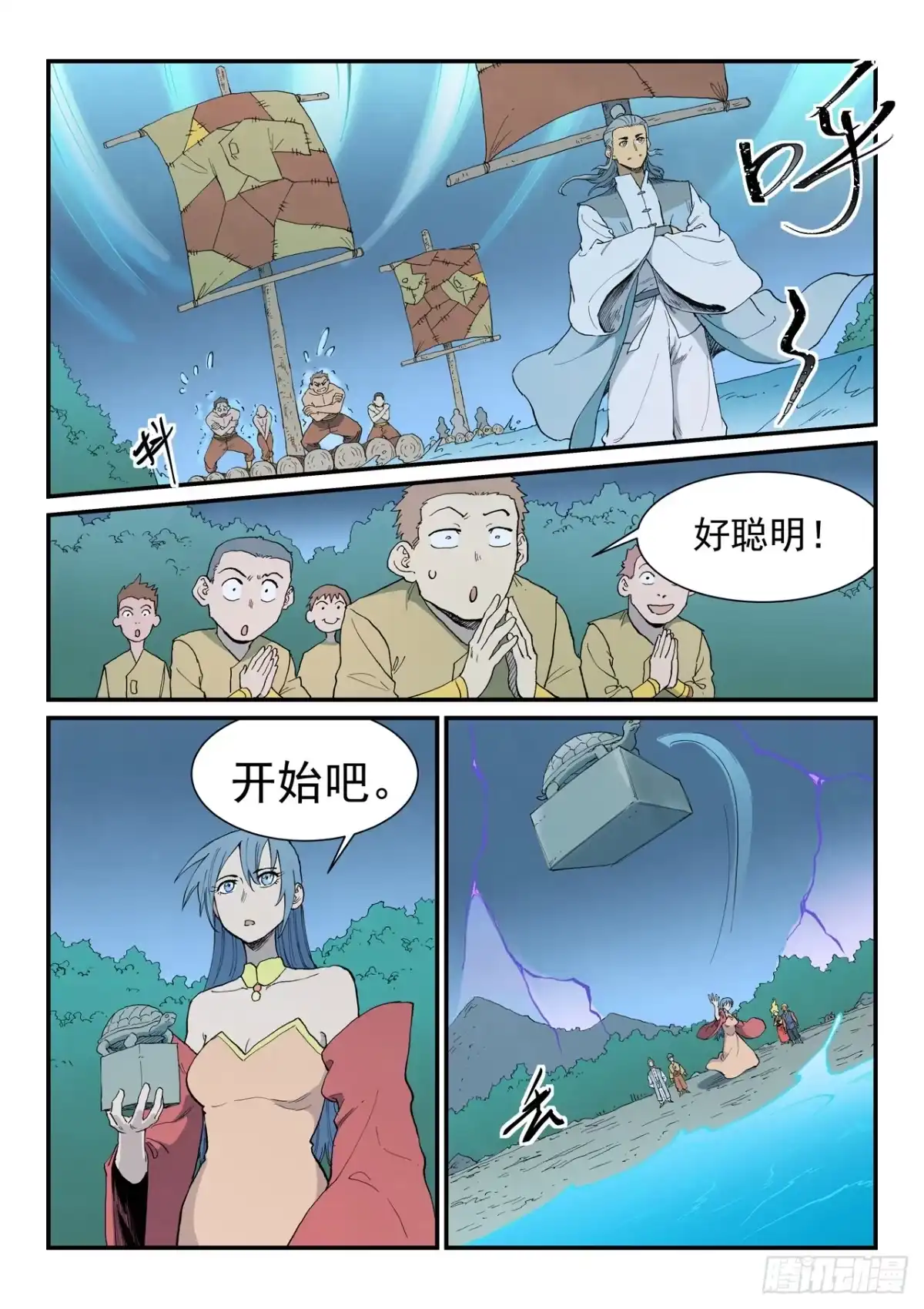 第904话-星武神诀-发飙的蜗牛（第8张）