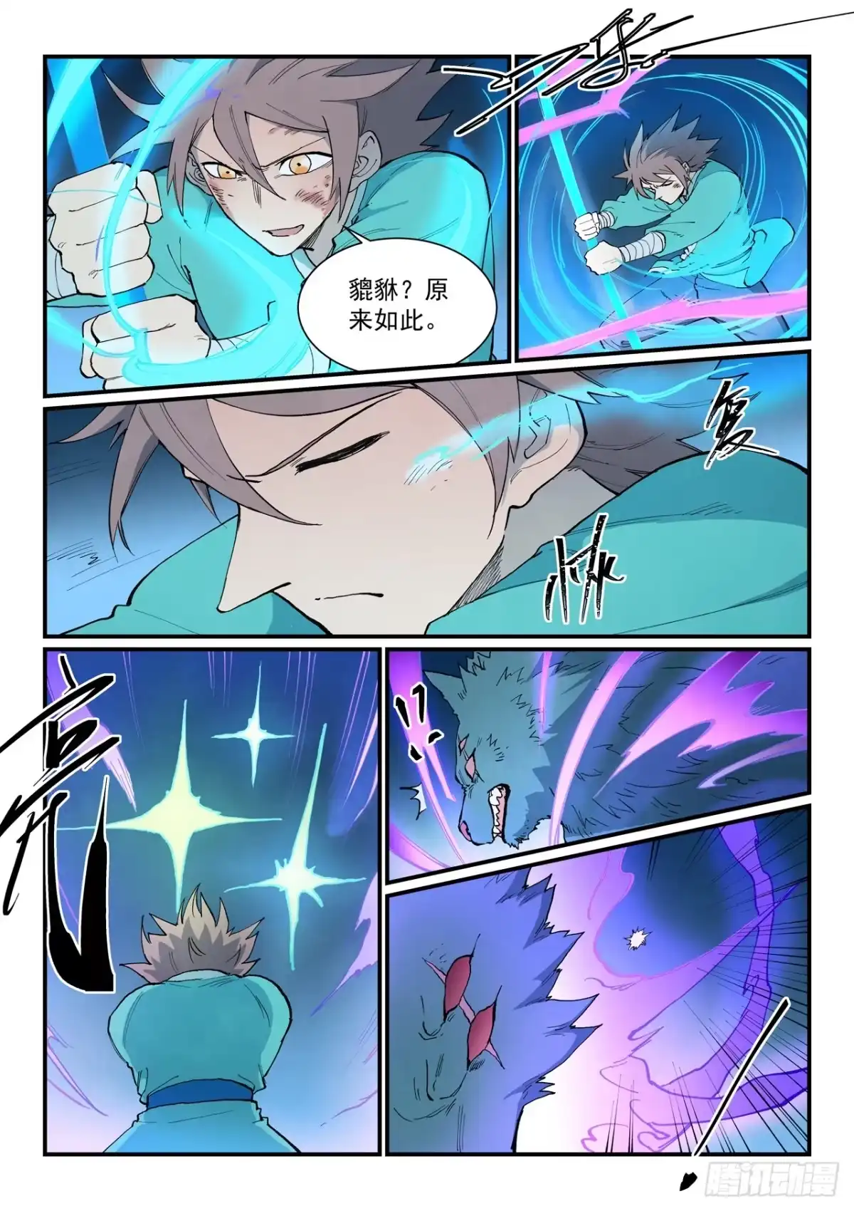 第905话-星武神诀-发飙的蜗牛（第4张）