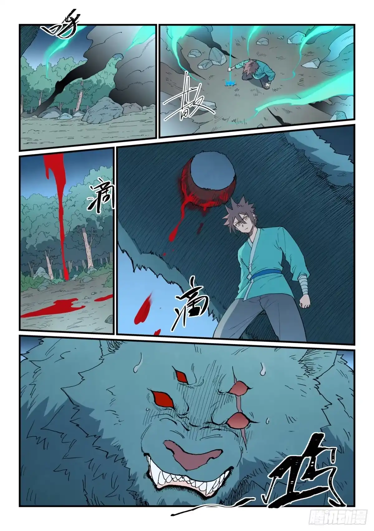 第905话-星武神诀-发飙的蜗牛（第7张）