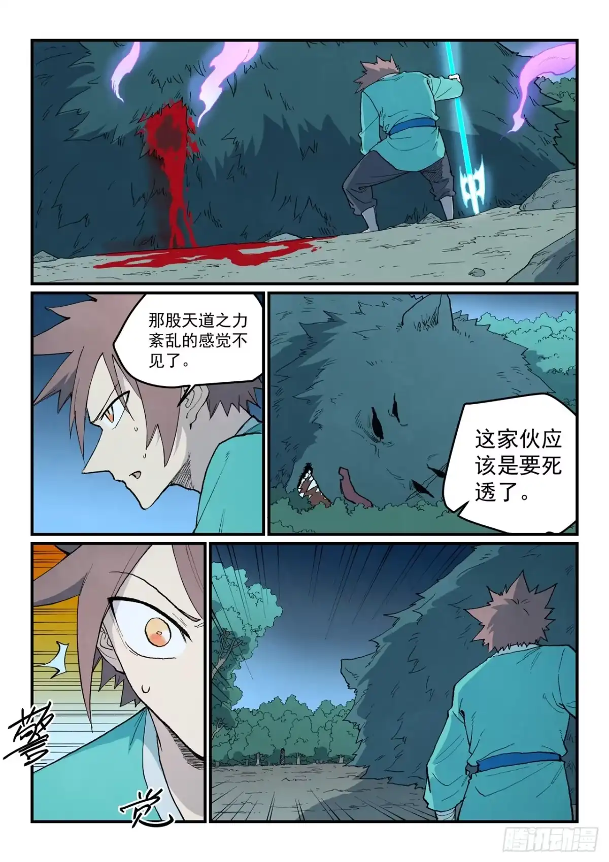 第905话-星武神诀-发飙的蜗牛（第9张）