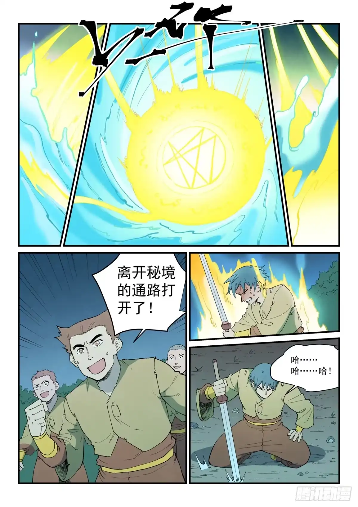 第905话-星武神诀-发飙的蜗牛（第2张）