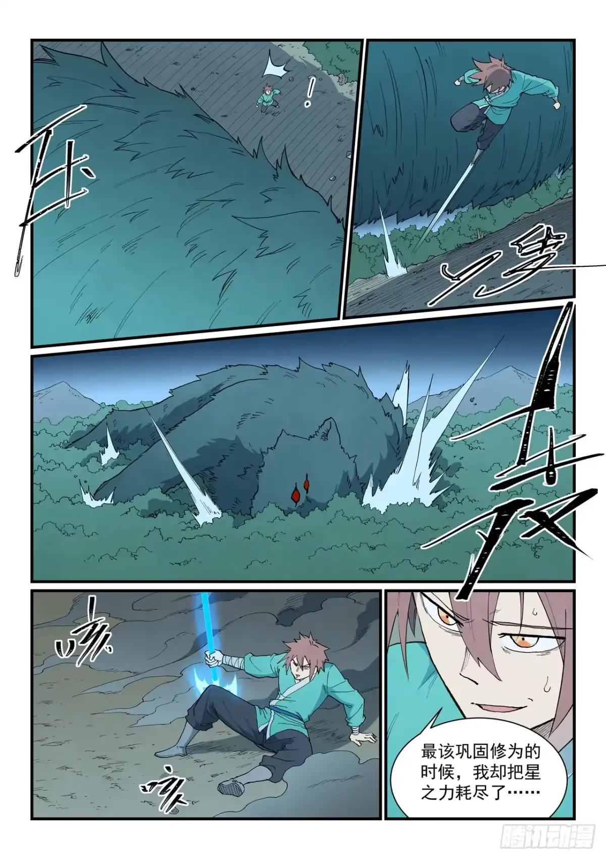 第905话-星武神诀-发飙的蜗牛（第8张）