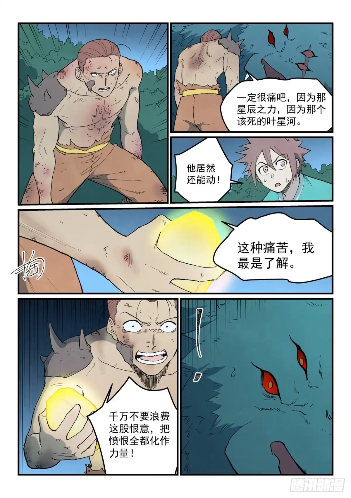 第905话-星武神诀-发飙的蜗牛（第10张）