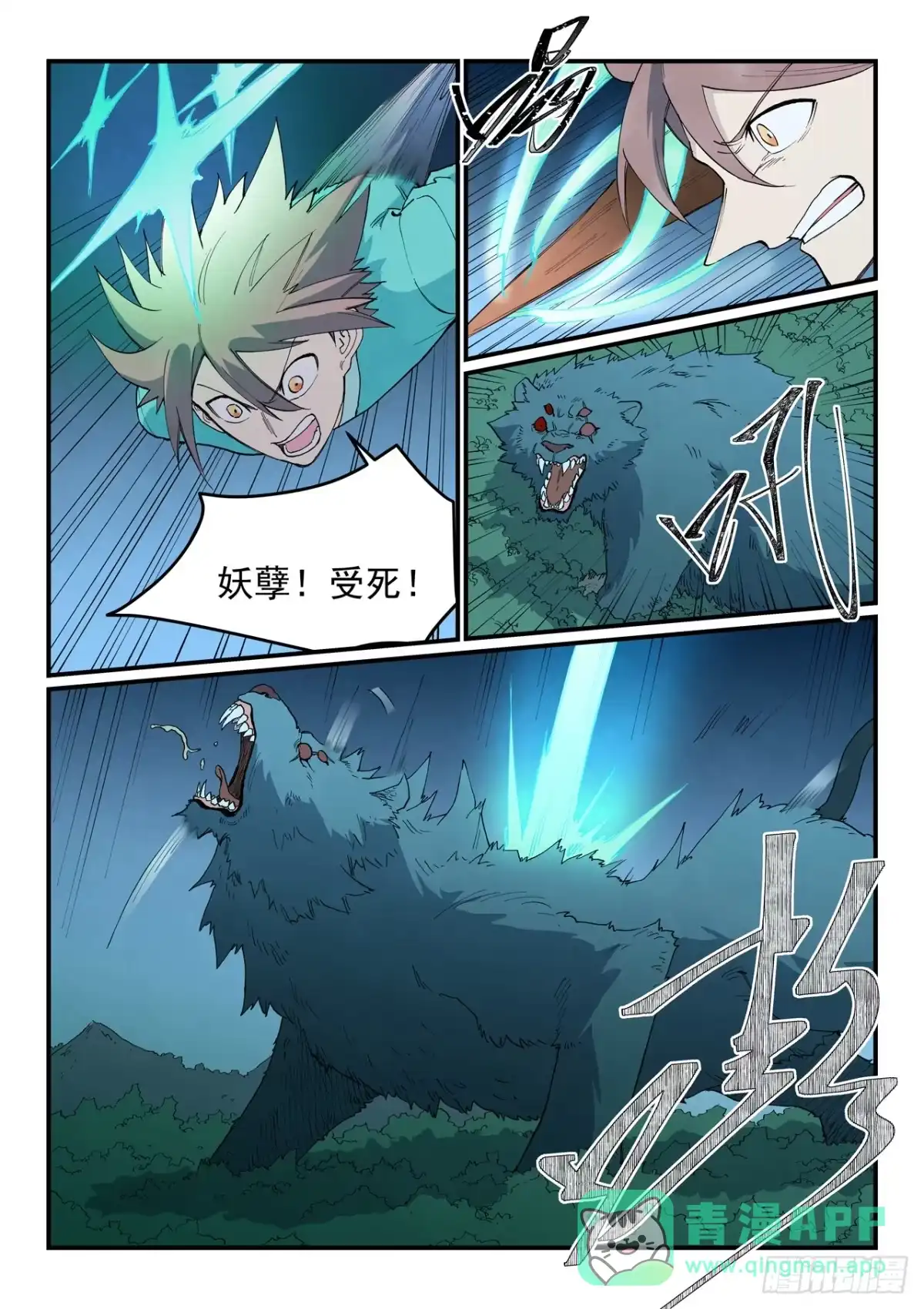 第905话-星武神诀-发飙的蜗牛（第6张）