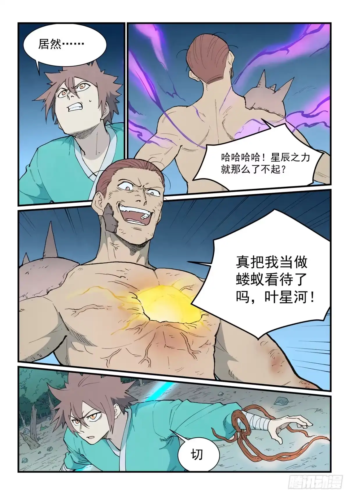 第906话-星武神诀-发飙的蜗牛（第7张）