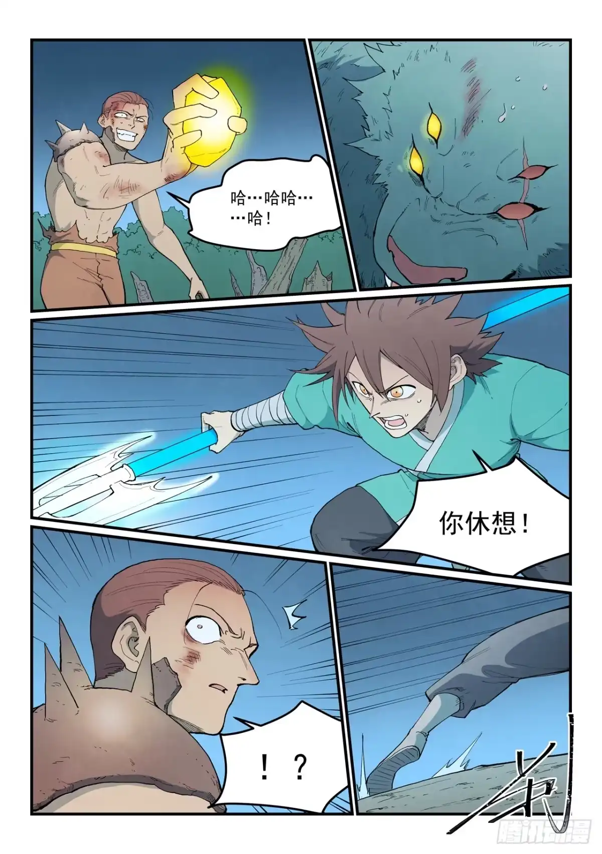 第906话-星武神诀-发飙的蜗牛（第2张）