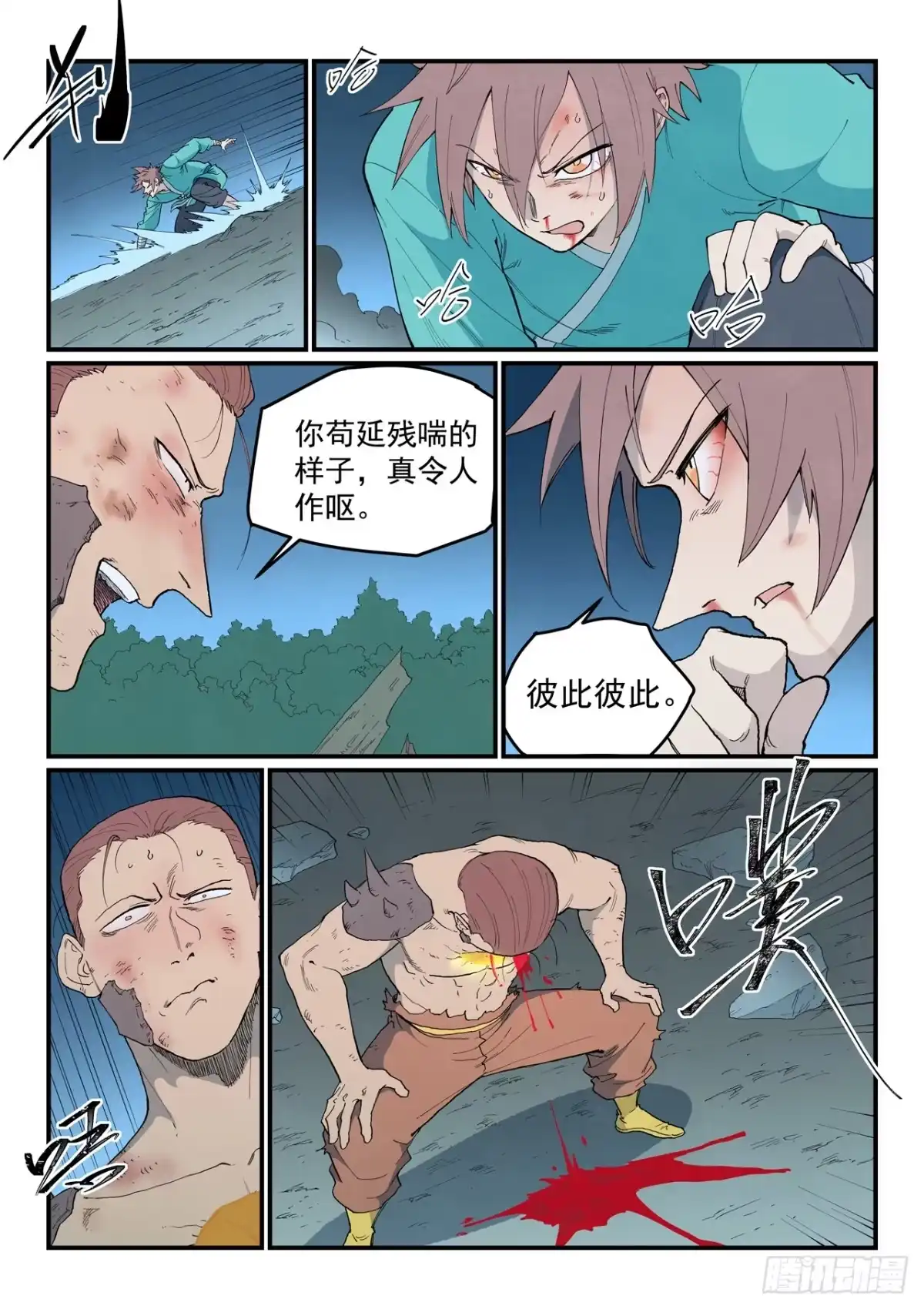 第906话-星武神诀-发飙的蜗牛（第10张）