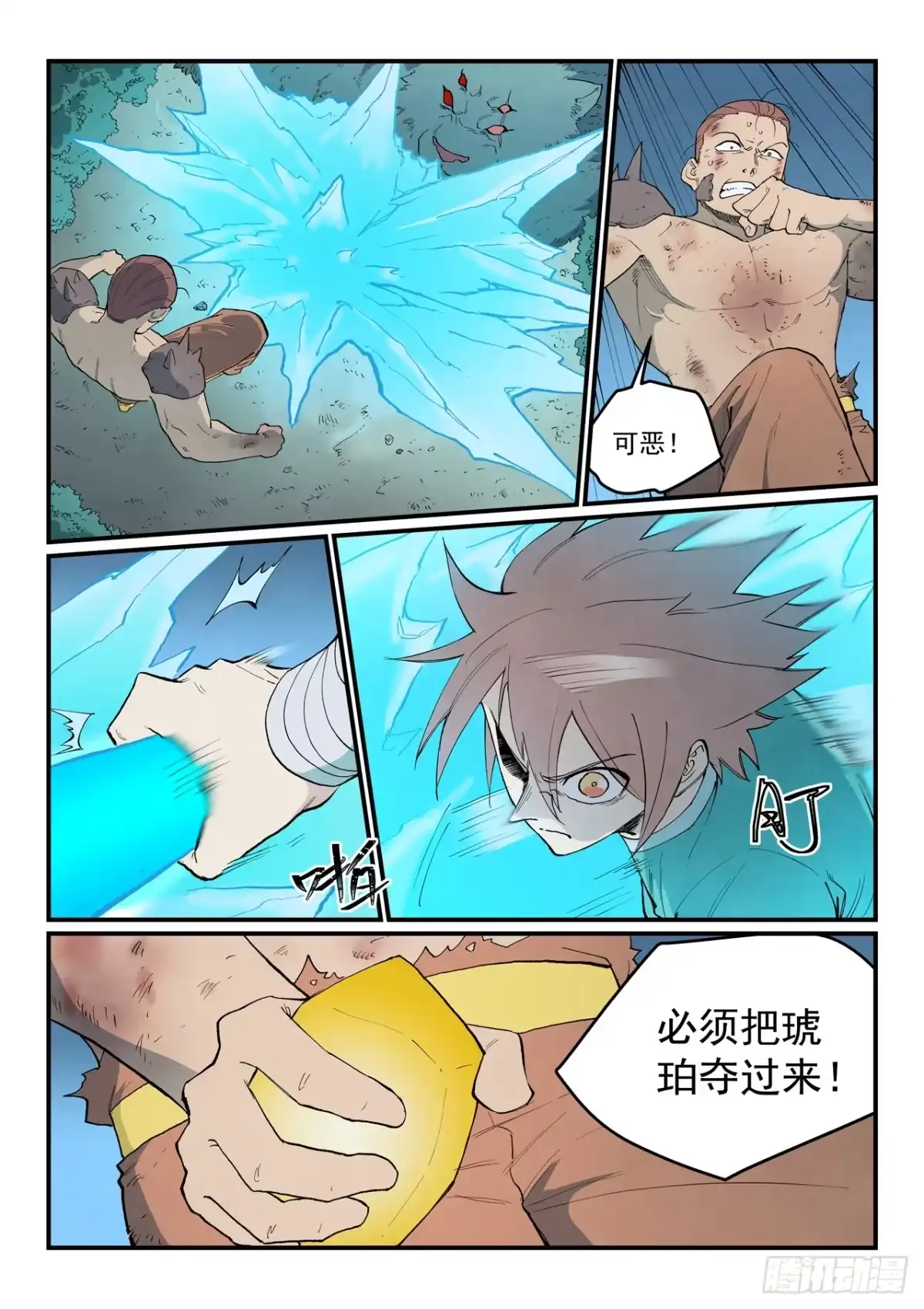 第906话-星武神诀-发飙的蜗牛（第4张）