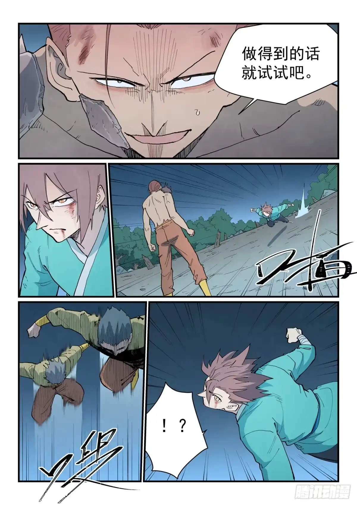 第907话-星武神诀-发飙的蜗牛（第3张）