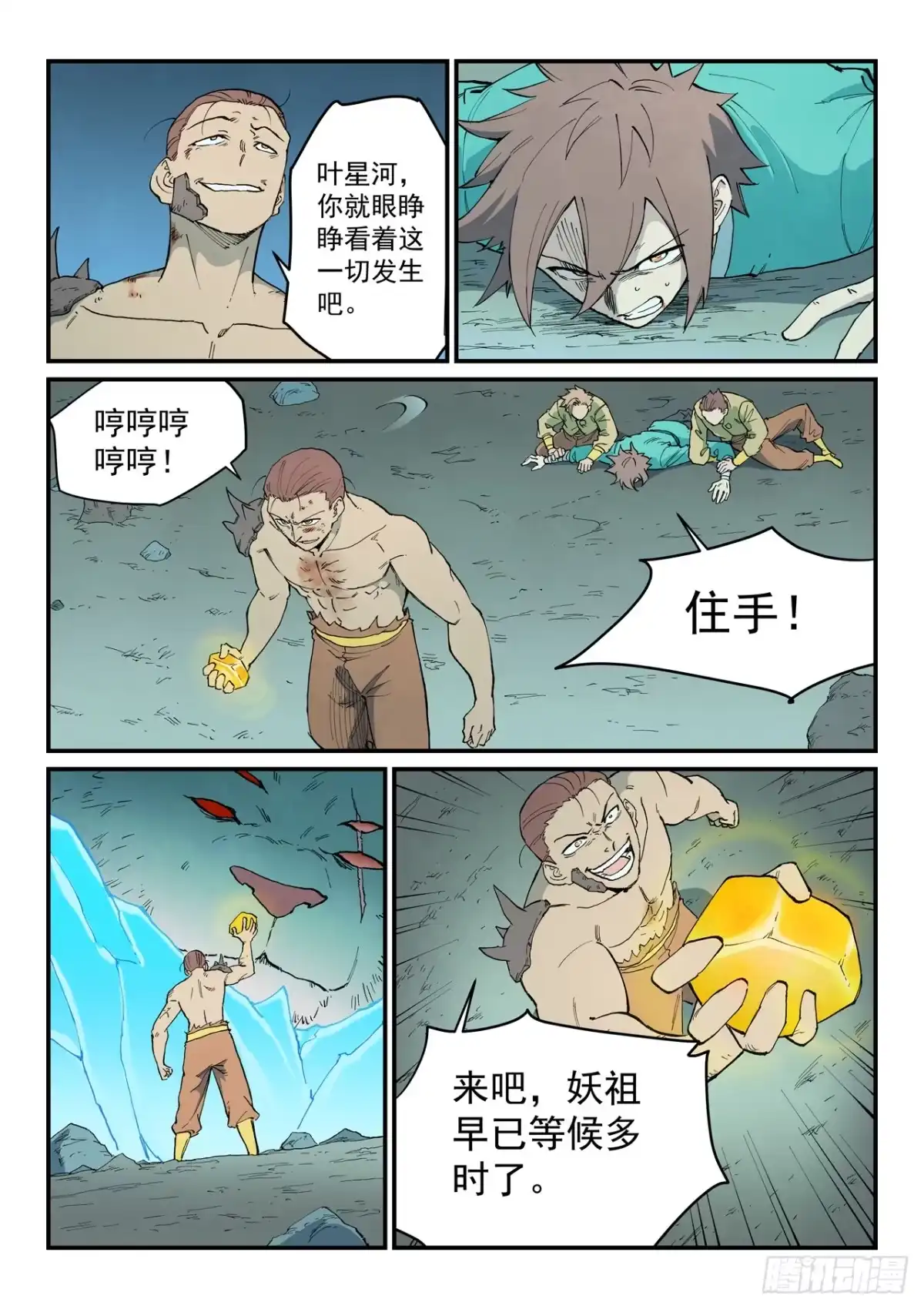 第907话-星武神诀-发飙的蜗牛（第5张）