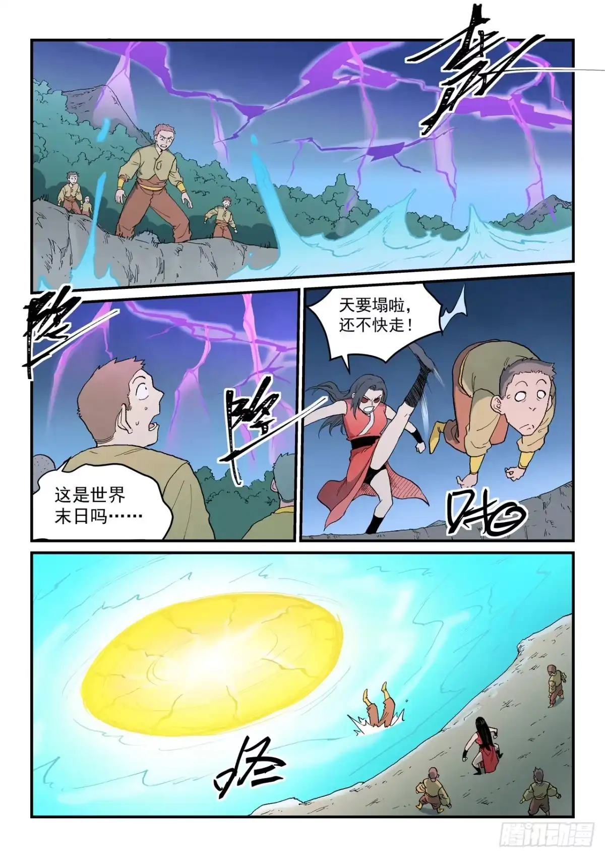 第907话-星武神诀-发飙的蜗牛（第9张）