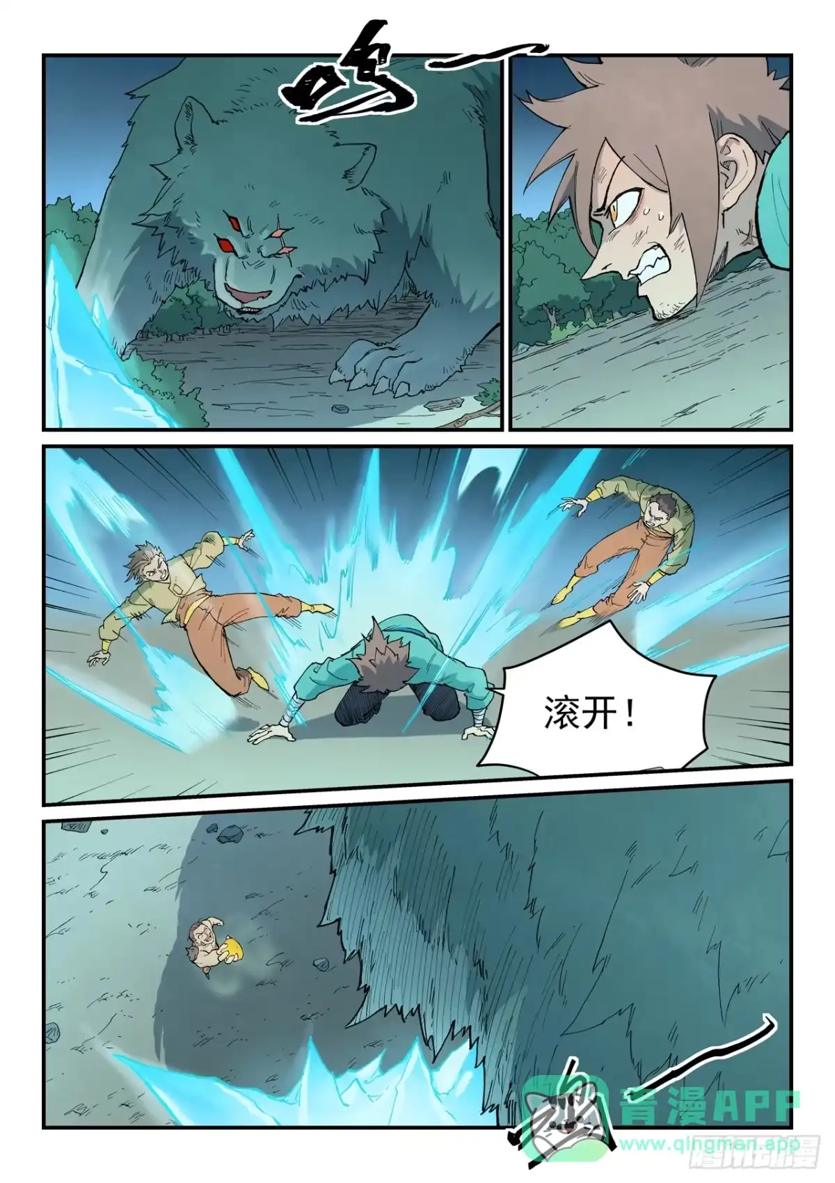 第907话-星武神诀-发飙的蜗牛（第6张）