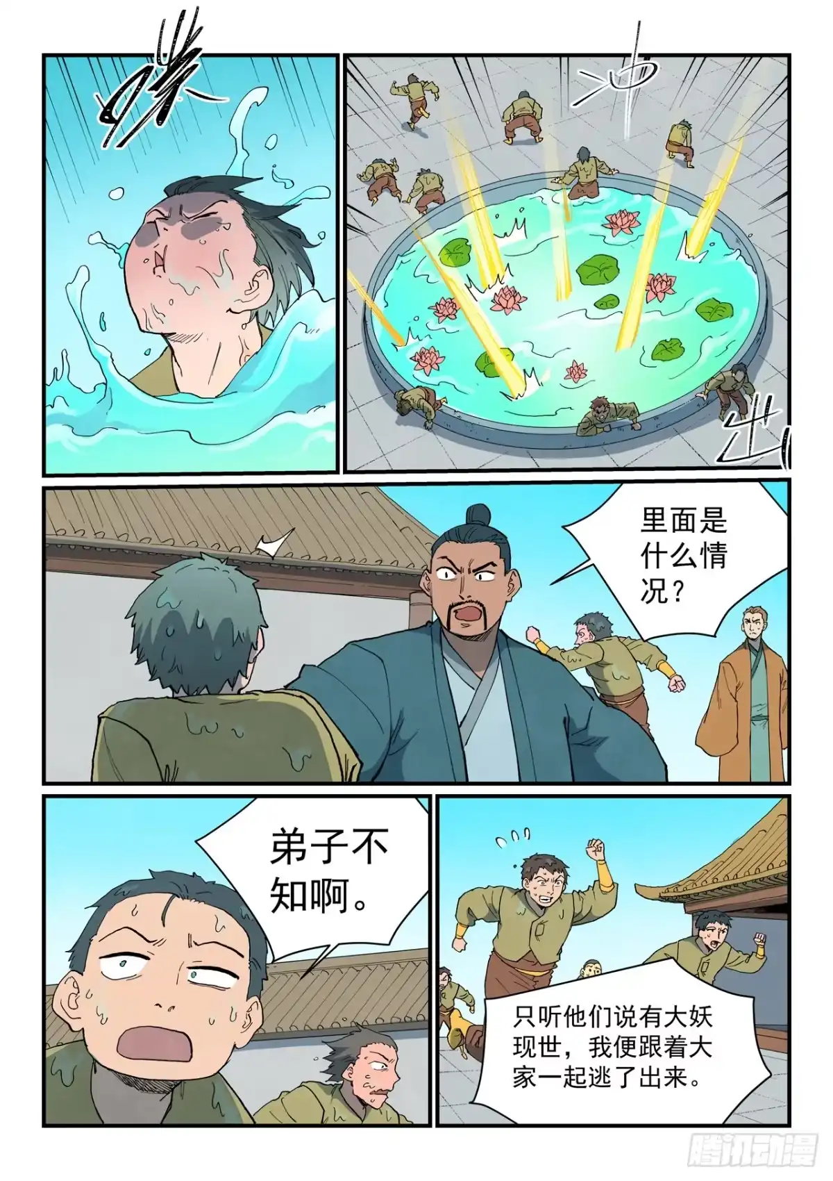 第908话-星武神诀-发飙的蜗牛（第3张）