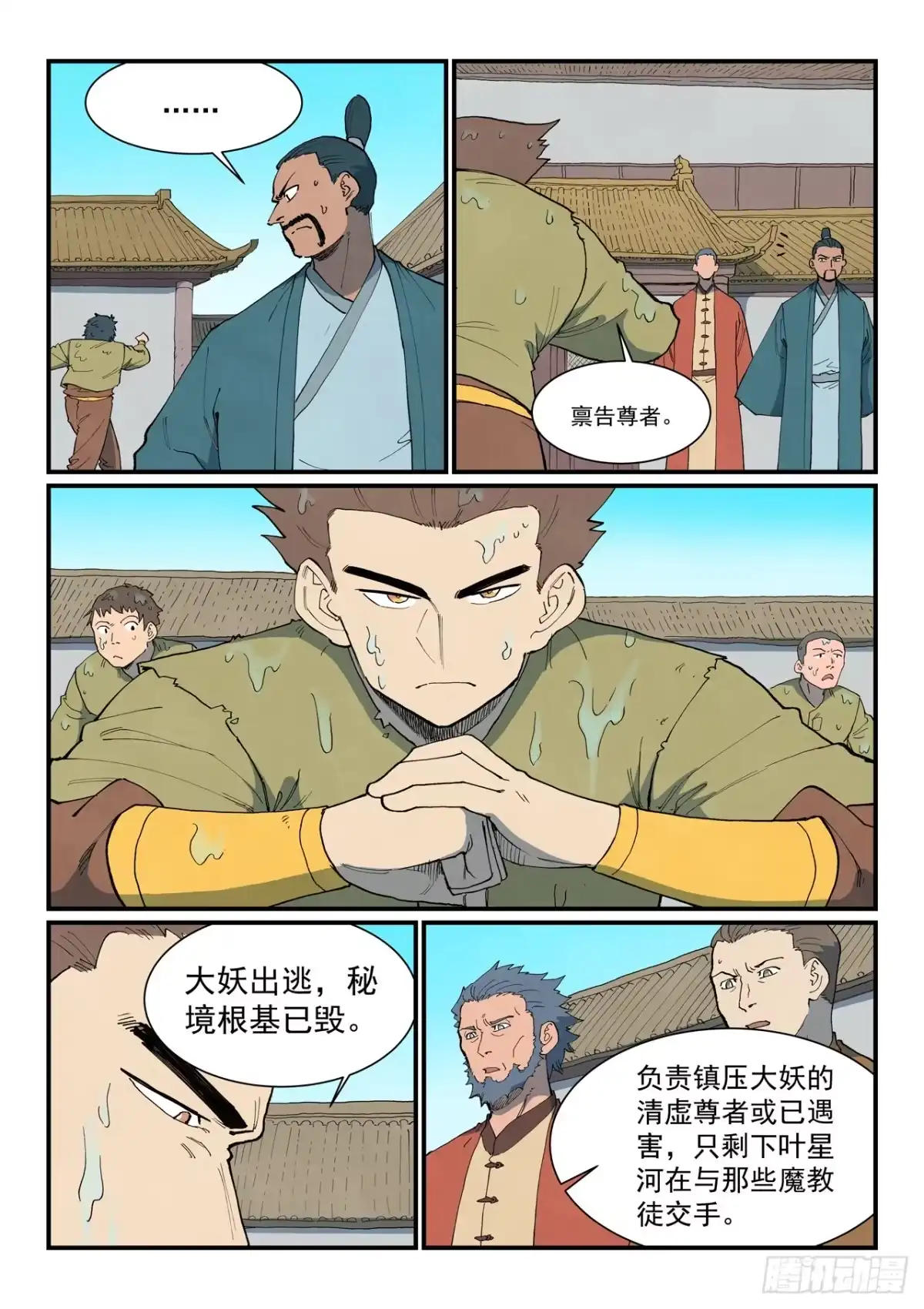 第908话-星武神诀-发飙的蜗牛（第4张）