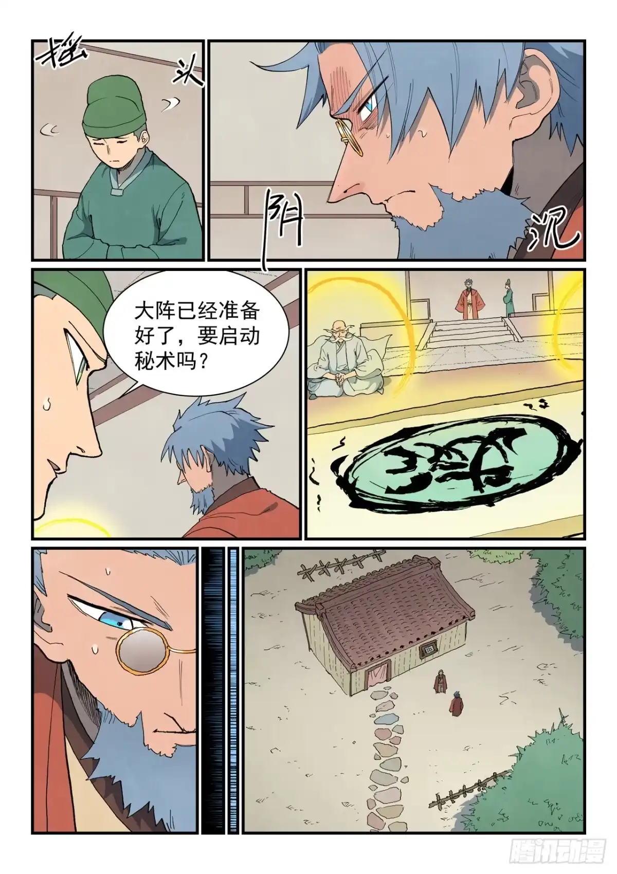 第908话-星武神诀-发飙的蜗牛（第8张）