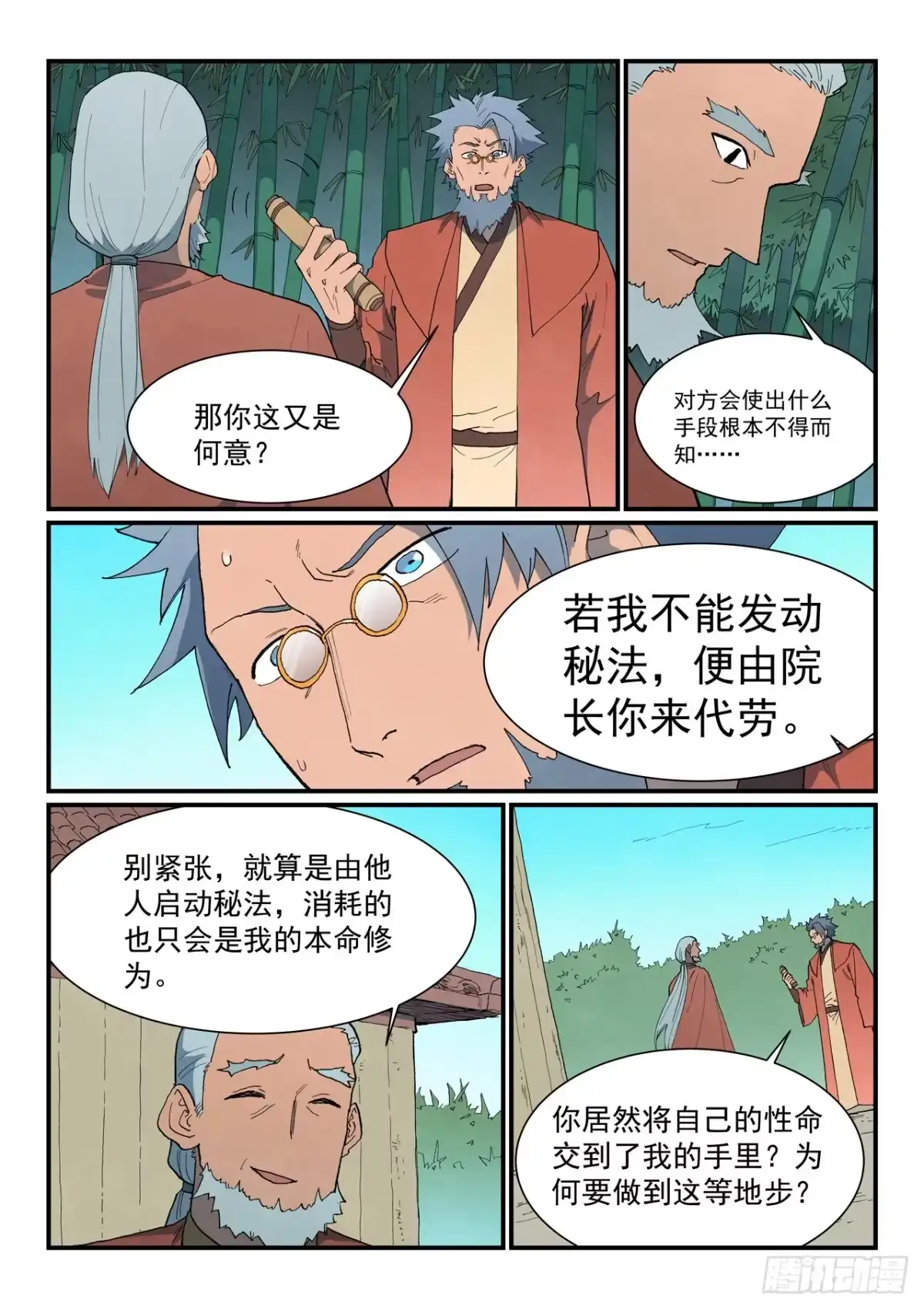 第908话-星武神诀-发飙的蜗牛（第10张）