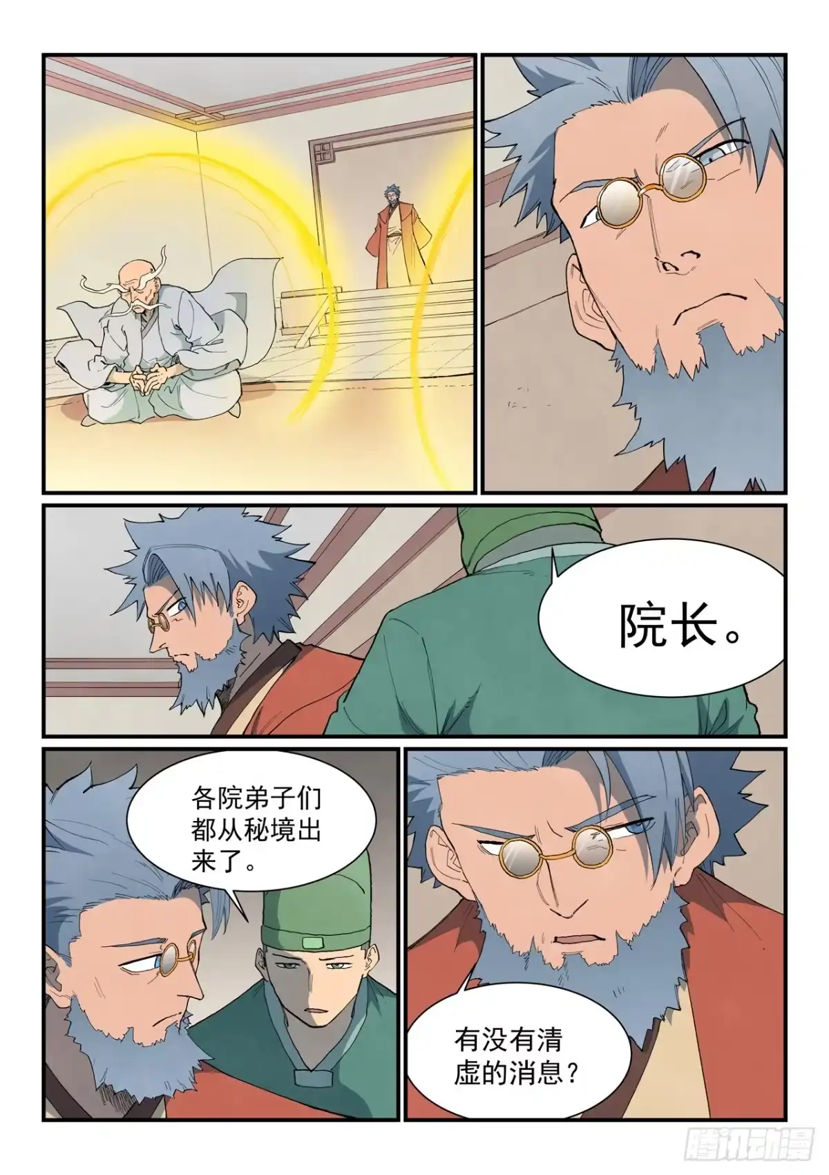 第908话-星武神诀-发飙的蜗牛（第7张）