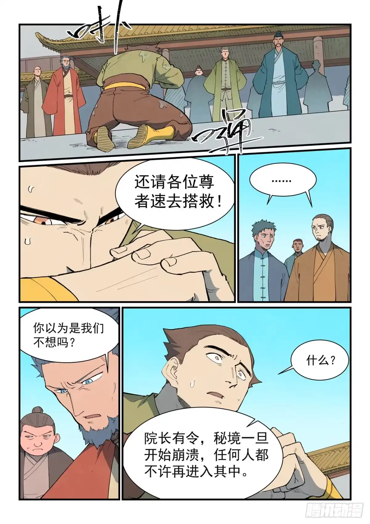 第908话-星武神诀-发飙的蜗牛（第5张）