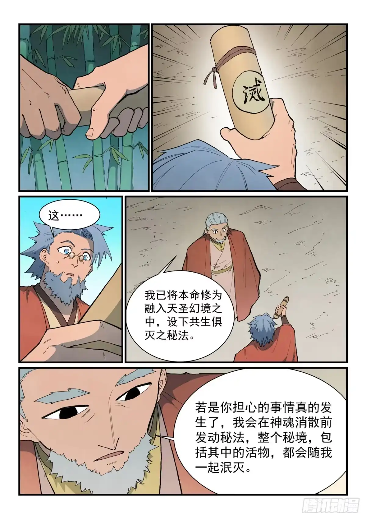第908话-星武神诀-发飙的蜗牛（第9张）