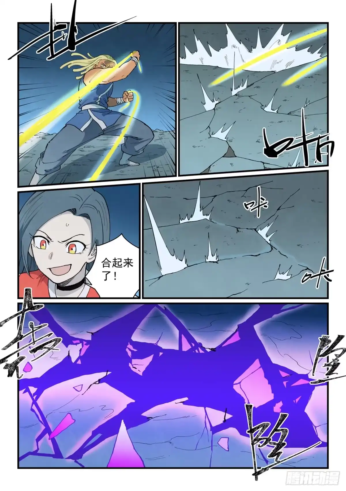 第909话-星武神诀-发飙的蜗牛（第5张）