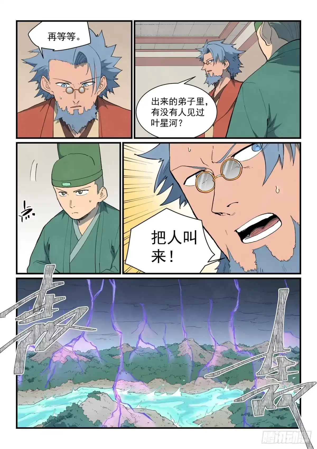 第909话-星武神诀-发飙的蜗牛（第3张）