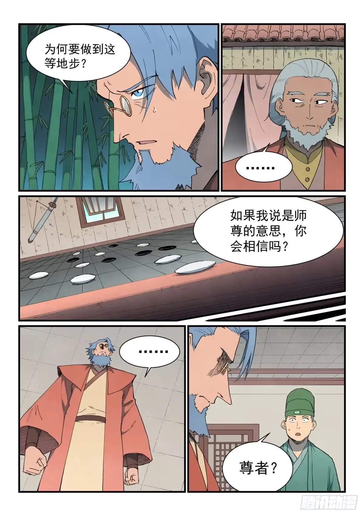 第909话-星武神诀-发飙的蜗牛（第2张）