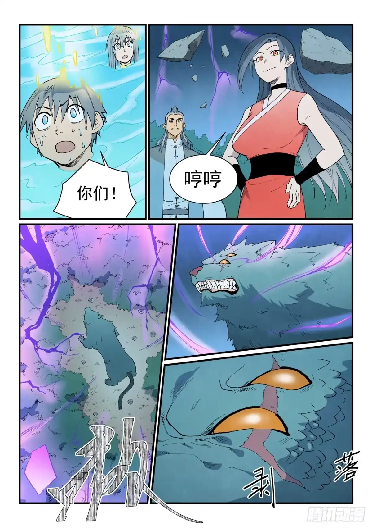 第909话-星武神诀-发飙的蜗牛（第8张）
