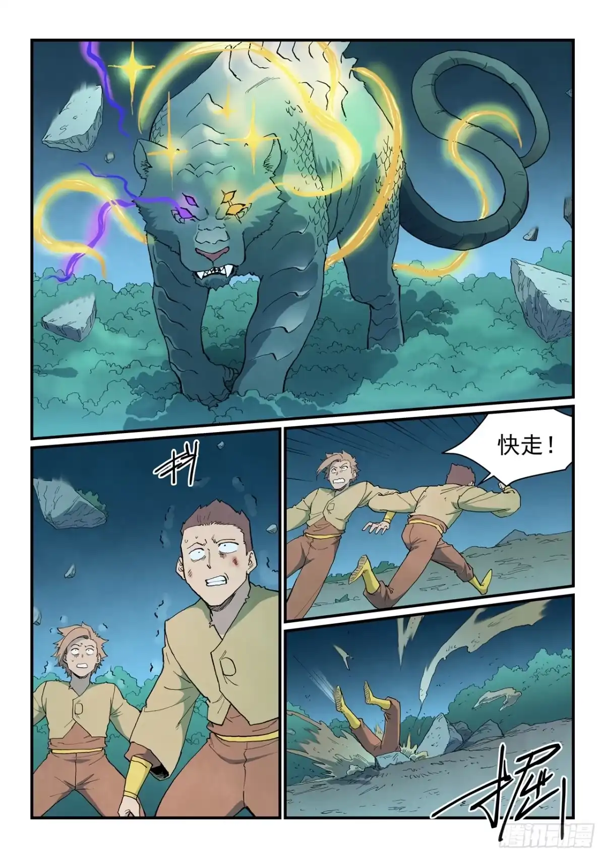 第910话-星武神诀-发飙的蜗牛（第2张）