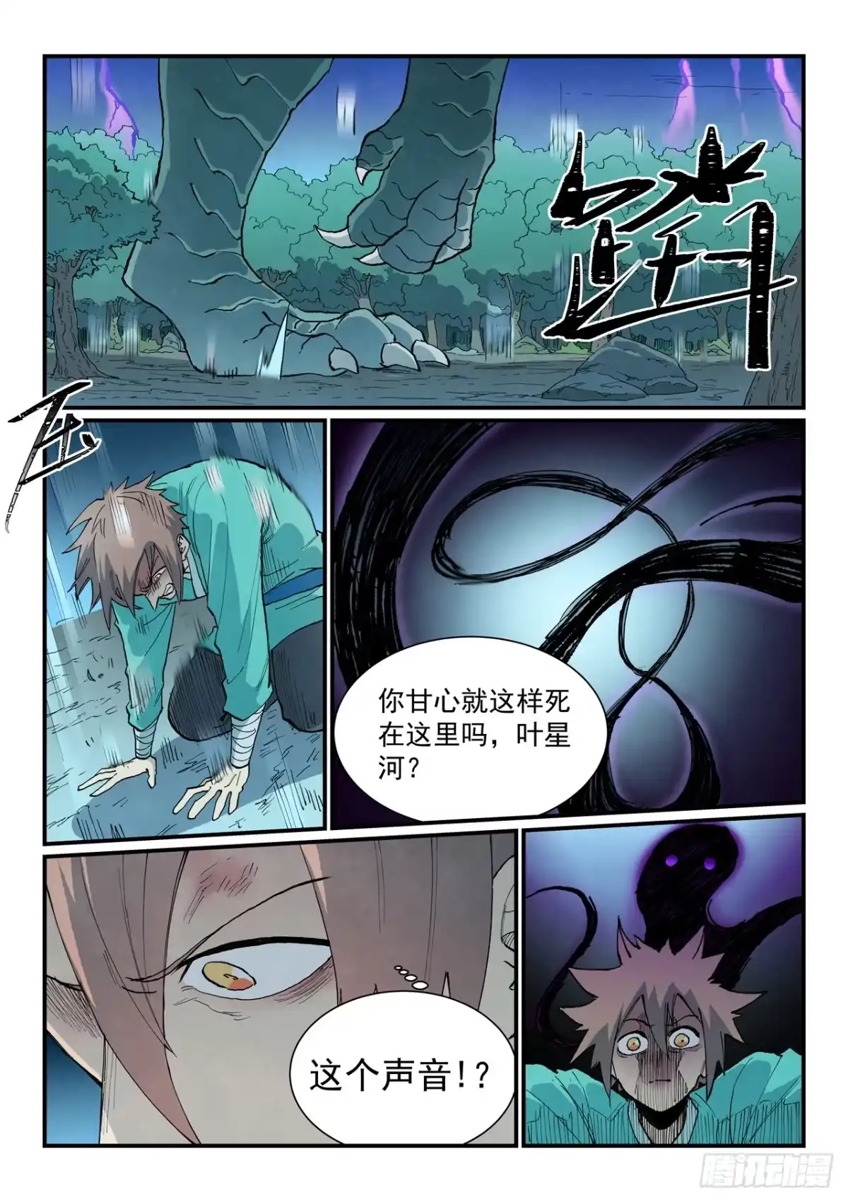 第910话-星武神诀-发飙的蜗牛（第5张）