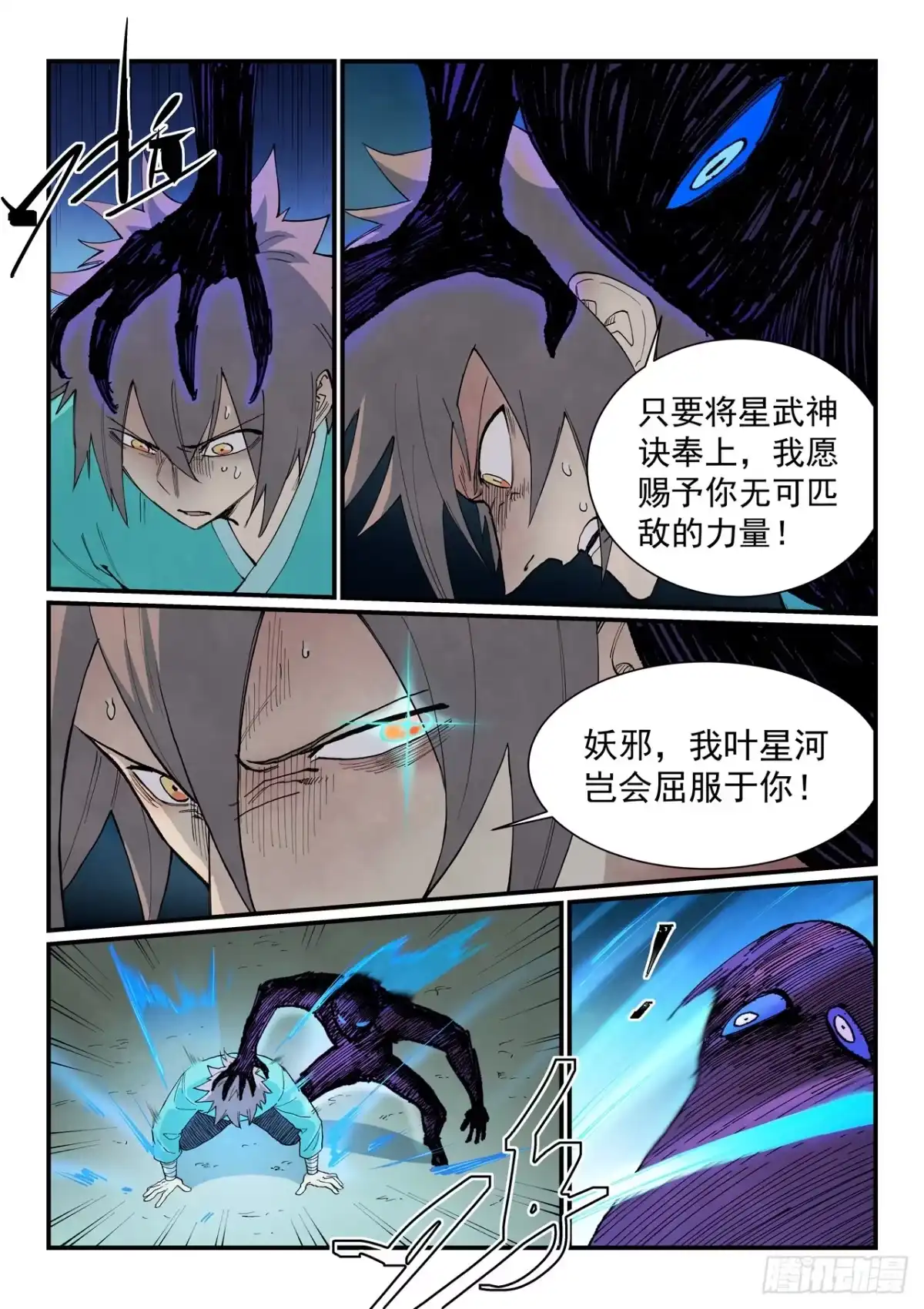 第910话-星武神诀-发飙的蜗牛（第6张）