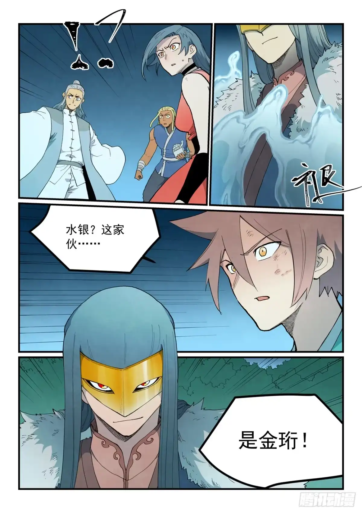 第911话-星武神诀-发飙的蜗牛（第7张）