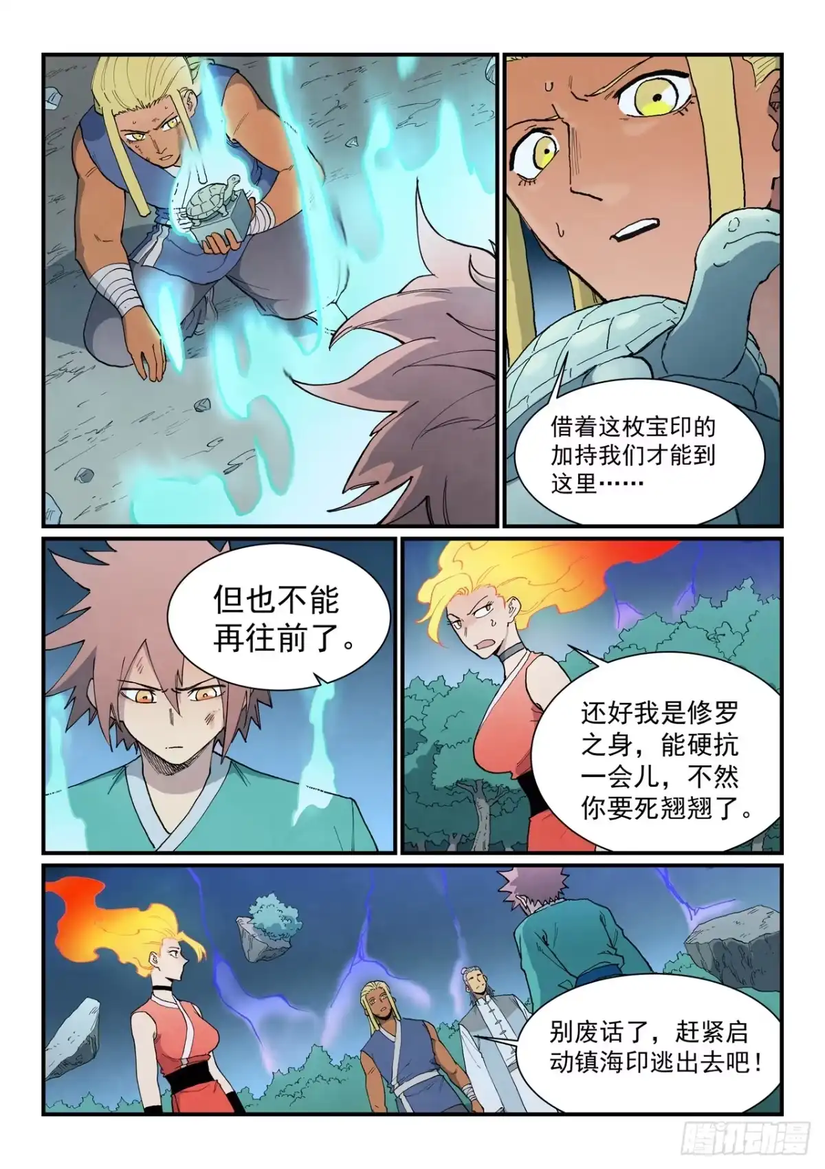 第911话-星武神诀-发飙的蜗牛（第3张）