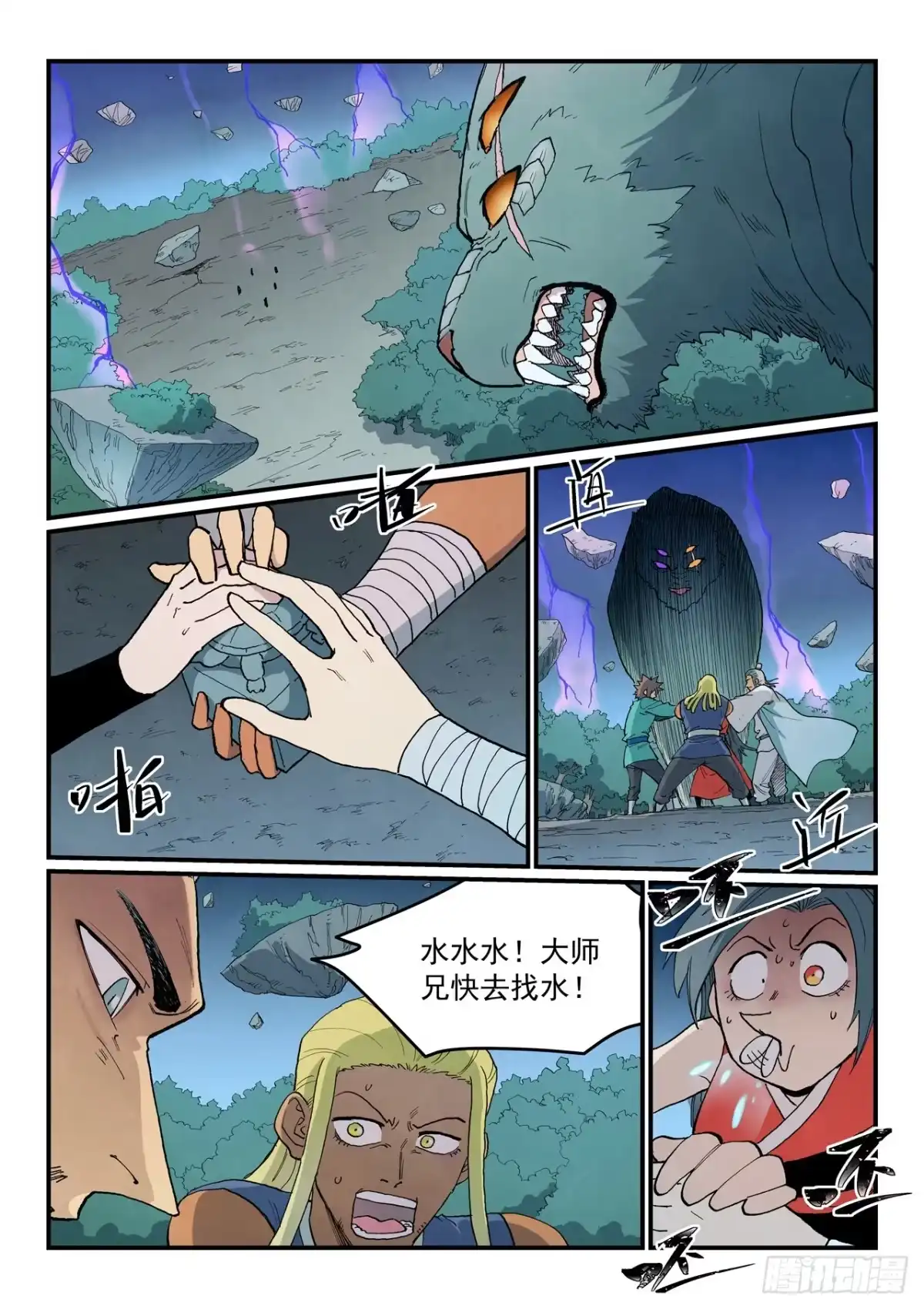 第911话-星武神诀-发飙的蜗牛（第4张）