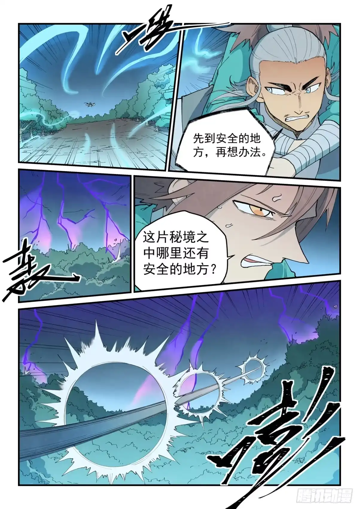 第912话-星武神诀-发飙的蜗牛（第6张）