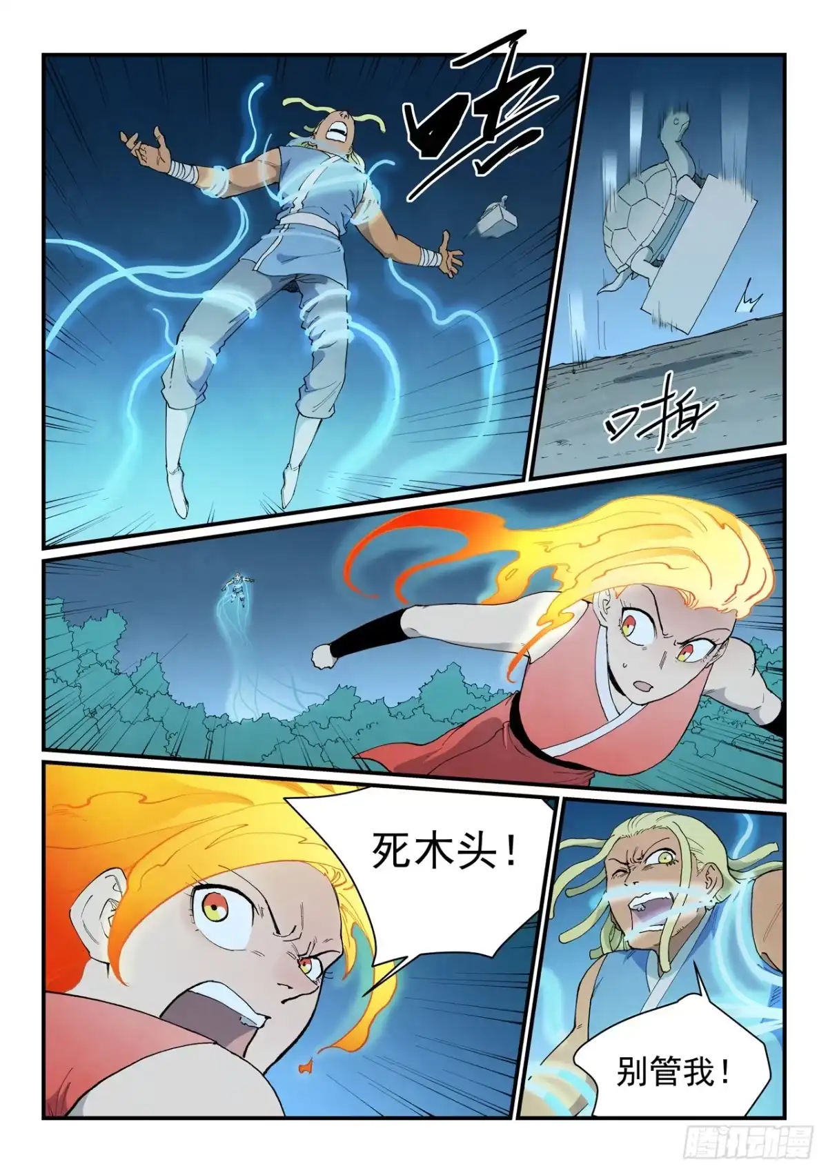 第912话-星武神诀-发飙的蜗牛（第2张）