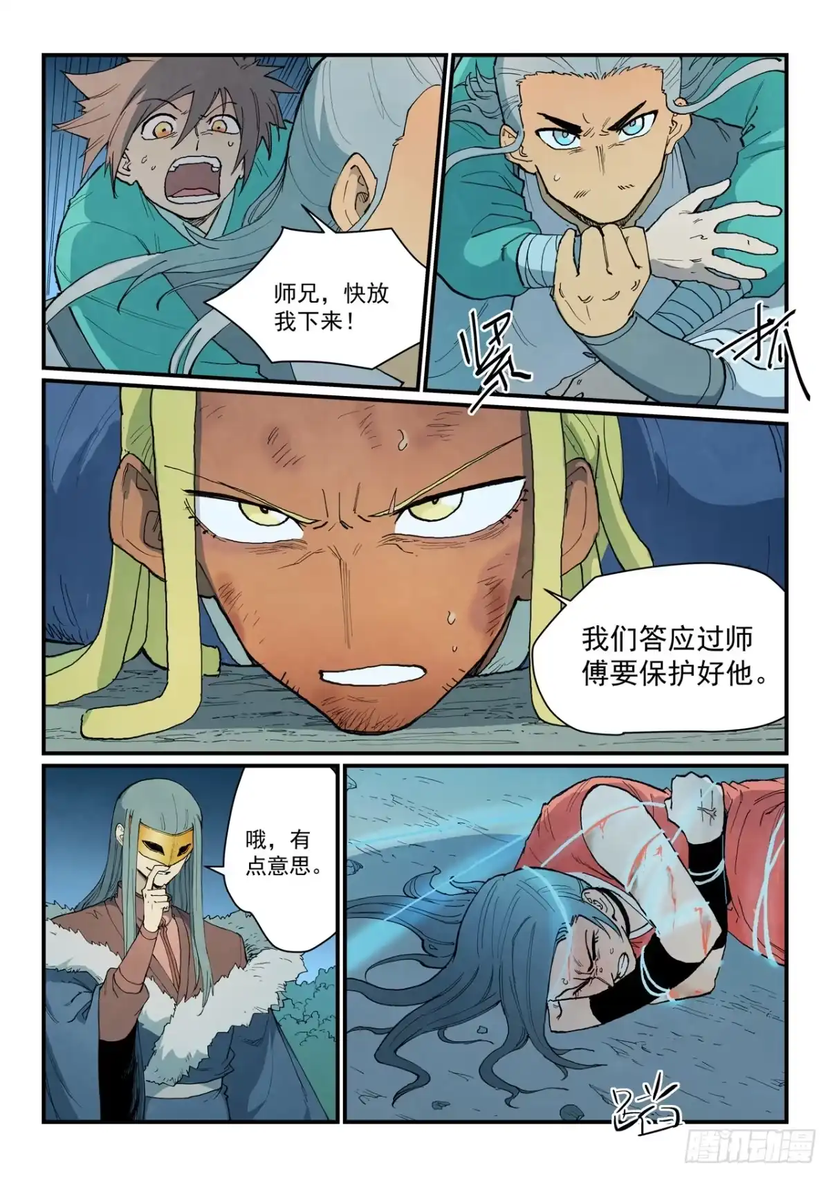 第913话-星武神诀-发飙的蜗牛（第4张）