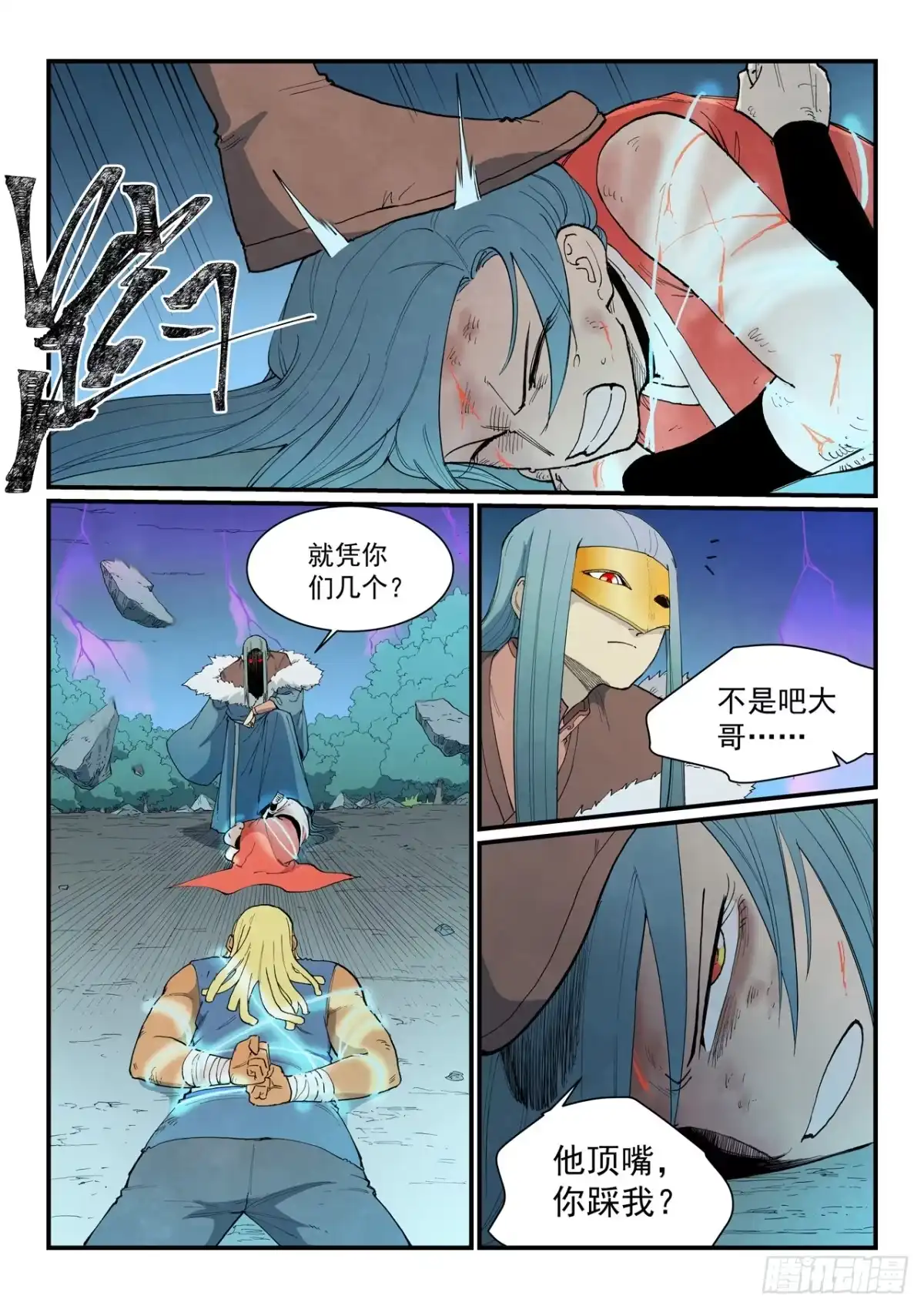 第913话-星武神诀-发飙的蜗牛（第5张）