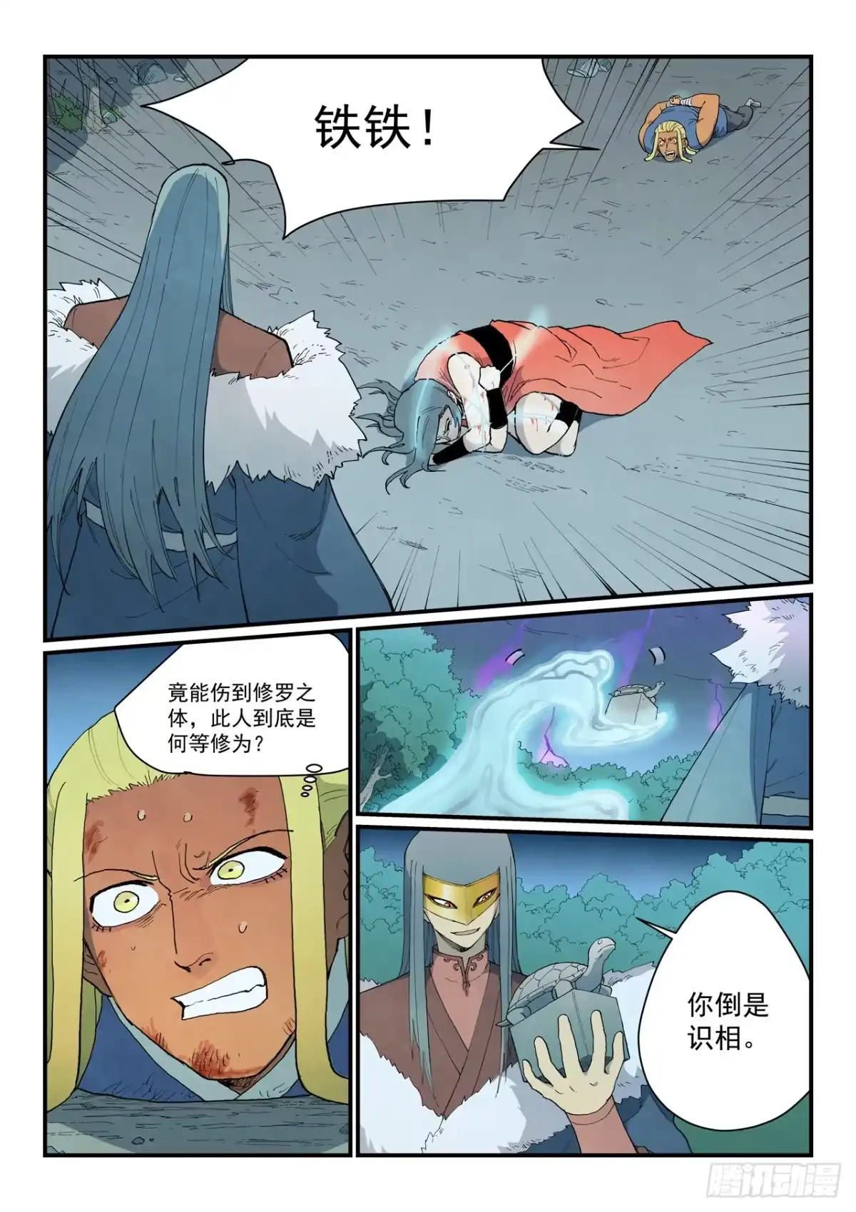 第913话-星武神诀-发飙的蜗牛（第2张）
