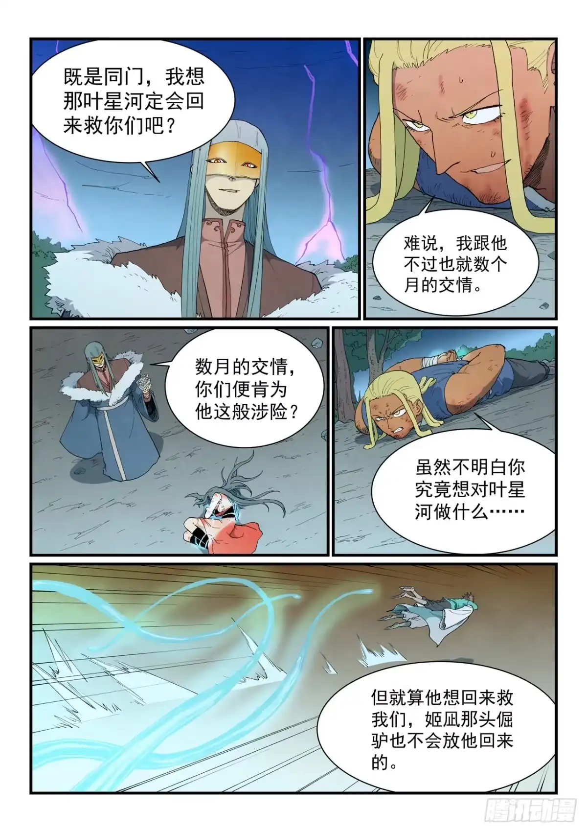 第913话-星武神诀-发飙的蜗牛（第3张）