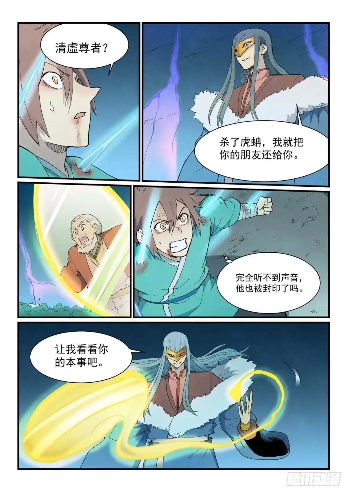 第914话-星武神诀-发飙的蜗牛（第8张）