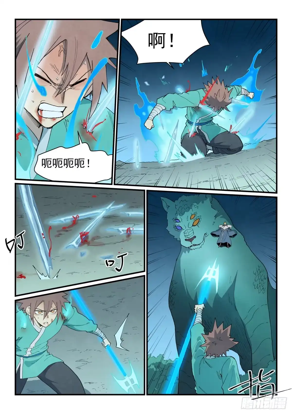 第914话-星武神诀-发飙的蜗牛（第9张）