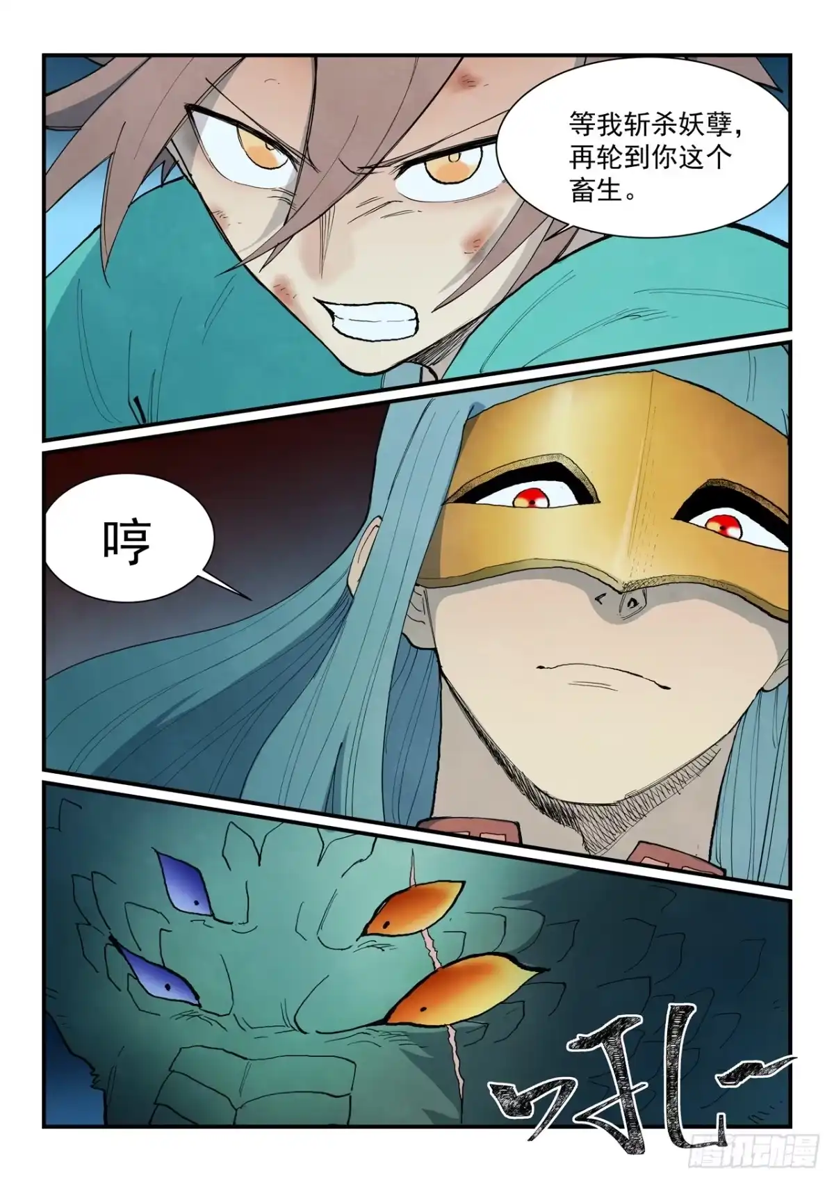 第914话-星武神诀-发飙的蜗牛（第10张）